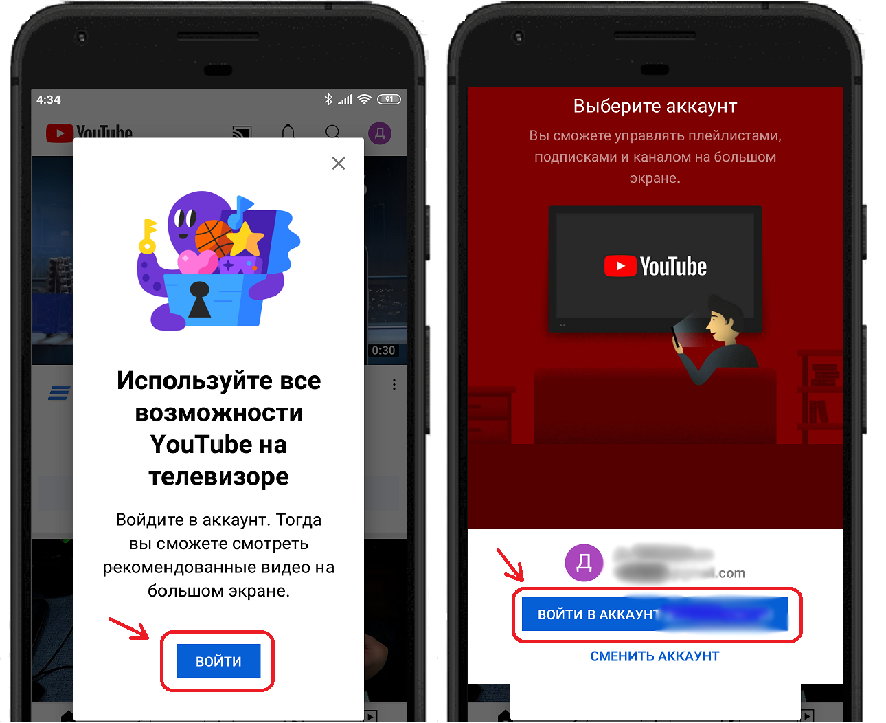 YouTube com Activate ввести код